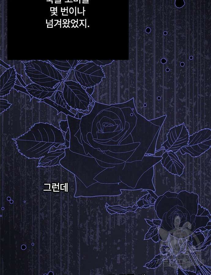 그 기사가 레이디로 사는 법 116화 81