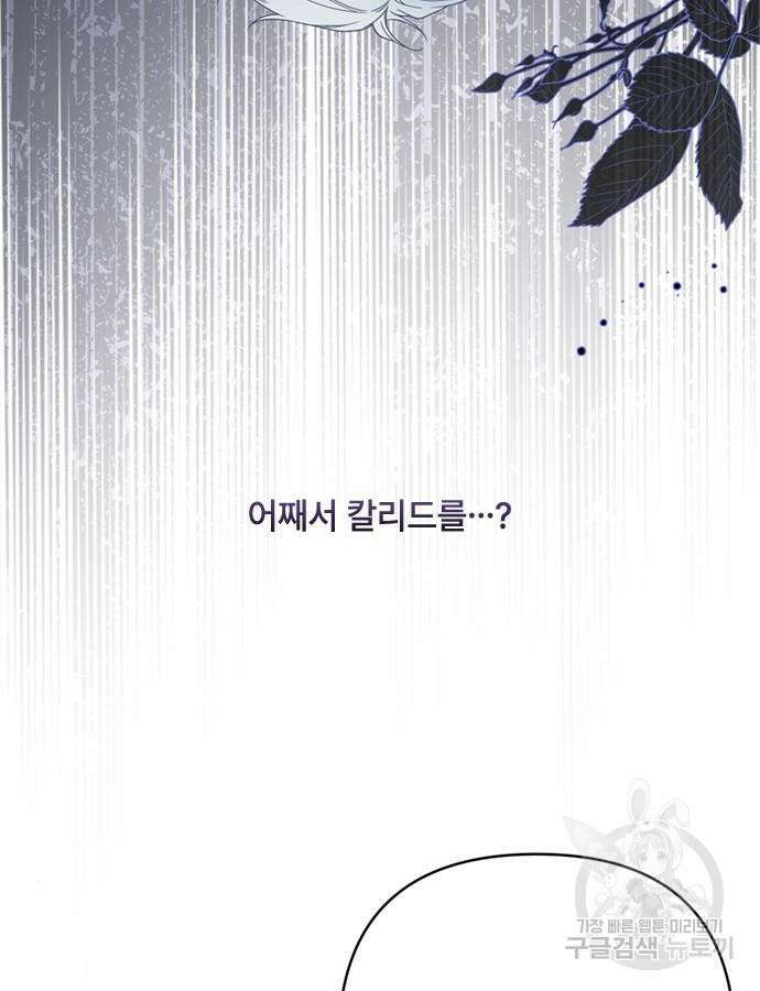 그 기사가 레이디로 사는 법 116화 84
