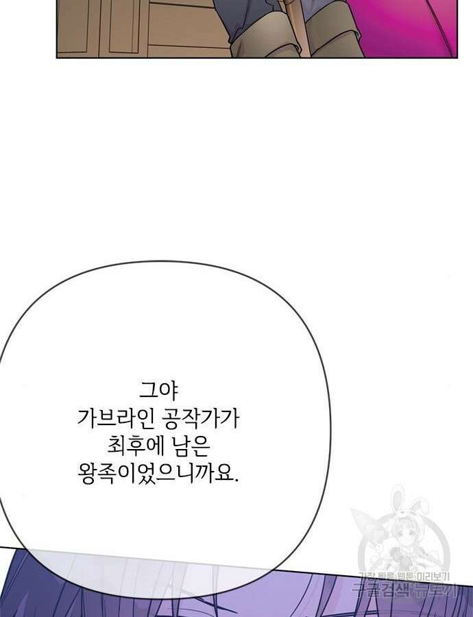 그 기사가 레이디로 사는 법 116화 86
