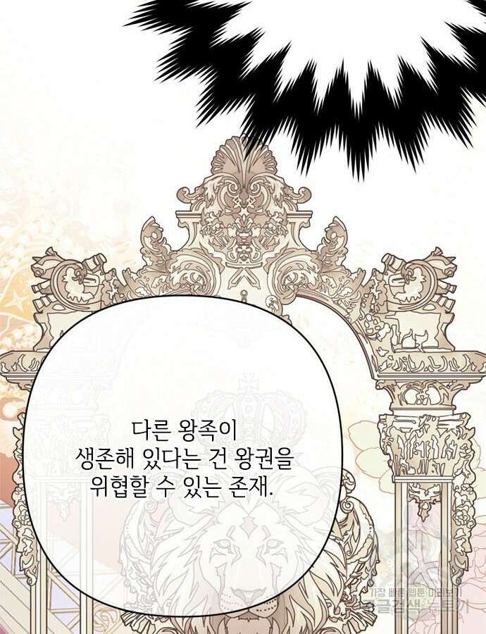 그 기사가 레이디로 사는 법 116화 88