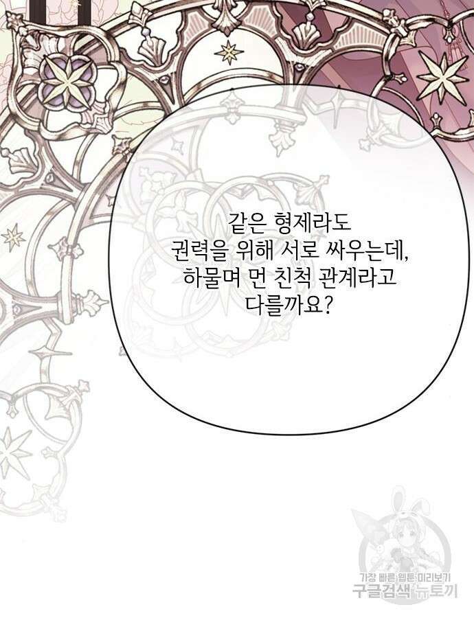 그 기사가 레이디로 사는 법 116화 90