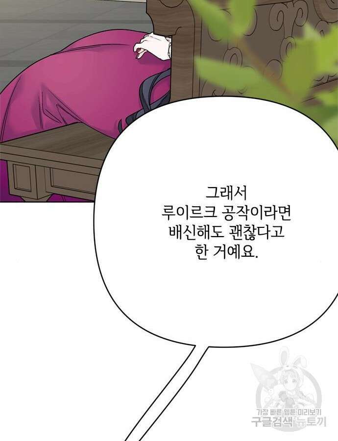 그 기사가 레이디로 사는 법 116화 92