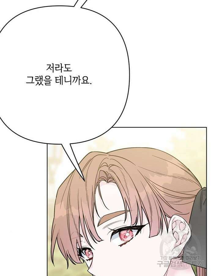 그 기사가 레이디로 사는 법 116화 93