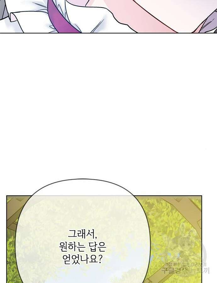 그 기사가 레이디로 사는 법 116화 96