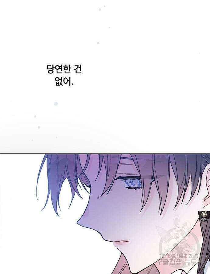 그 기사가 레이디로 사는 법 116화 99