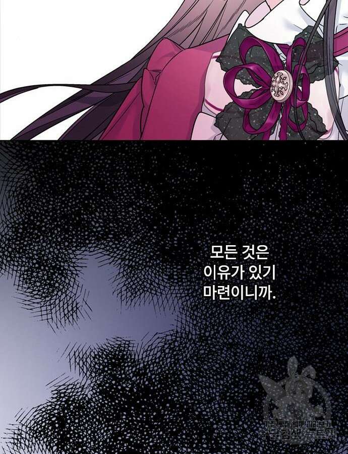 그 기사가 레이디로 사는 법 116화 100