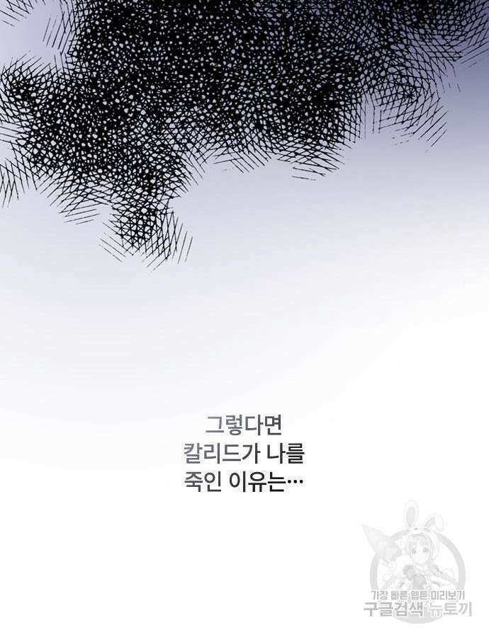 그 기사가 레이디로 사는 법 116화 101