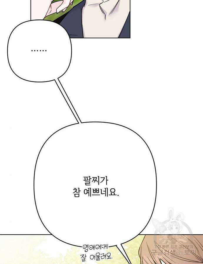 그 기사가 레이디로 사는 법 116화 103