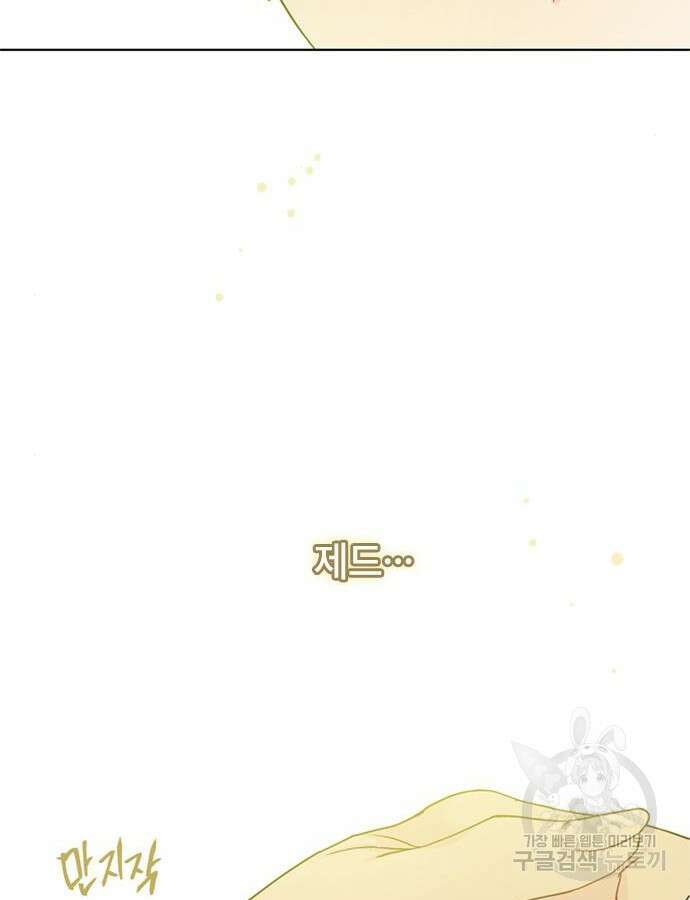 그 기사가 레이디로 사는 법 116화 106
