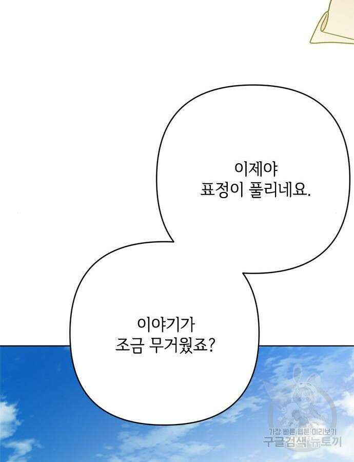 그 기사가 레이디로 사는 법 116화 108