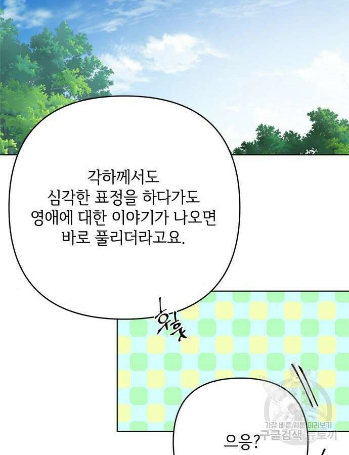 그 기사가 레이디로 사는 법 116화 109