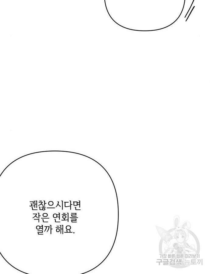 그 기사가 레이디로 사는 법 116화 110