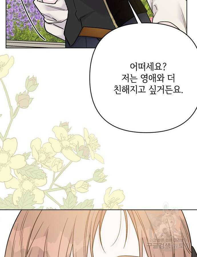 그 기사가 레이디로 사는 법 116화 112
