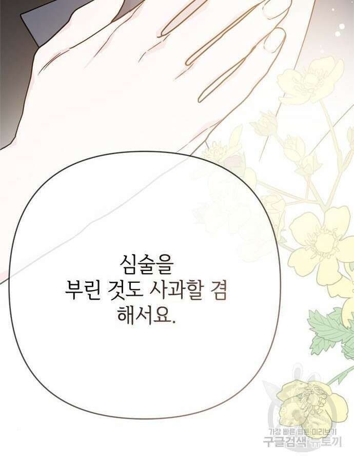 그 기사가 레이디로 사는 법 116화 114