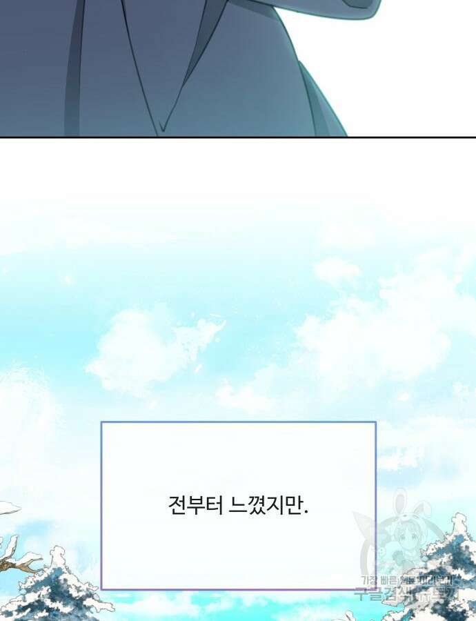 로또 황녀님 70화 6