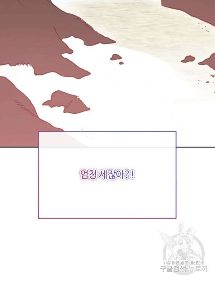 로또 황녀님 70화 9