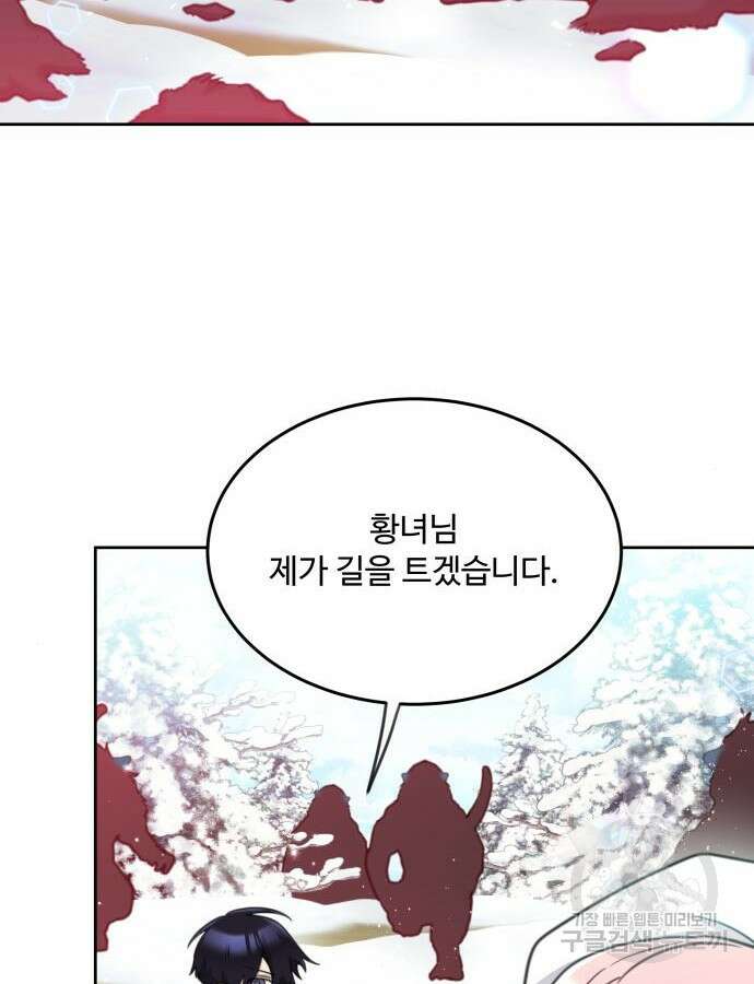 로또 황녀님 70화 11