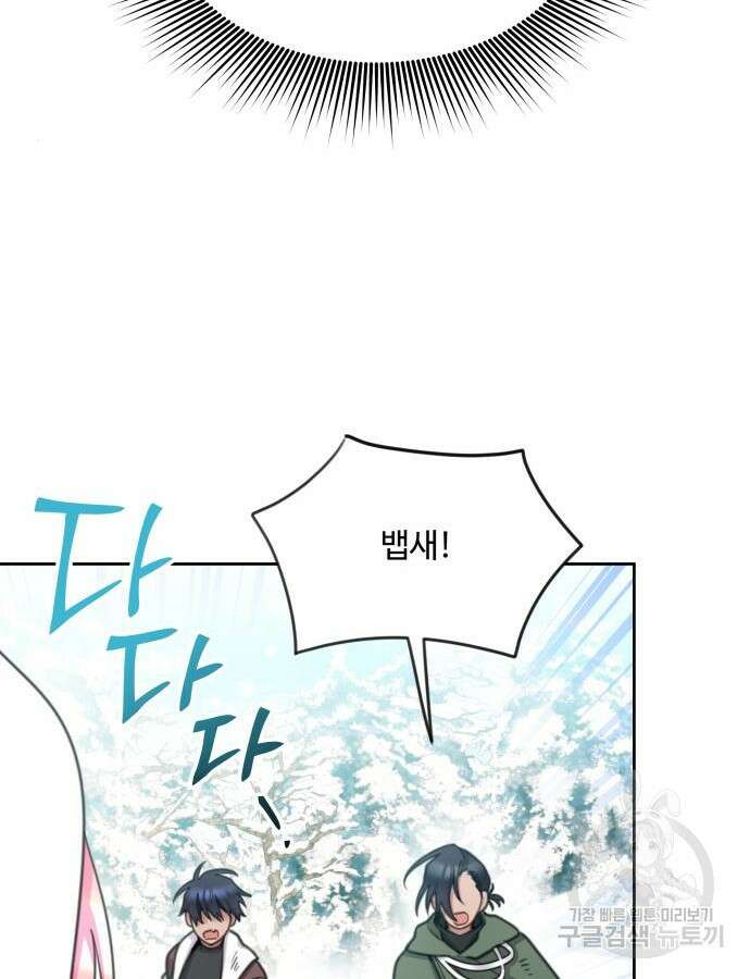 로또 황녀님 70화 14