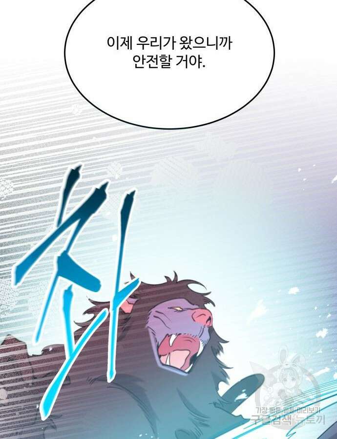 로또 황녀님 70화 19