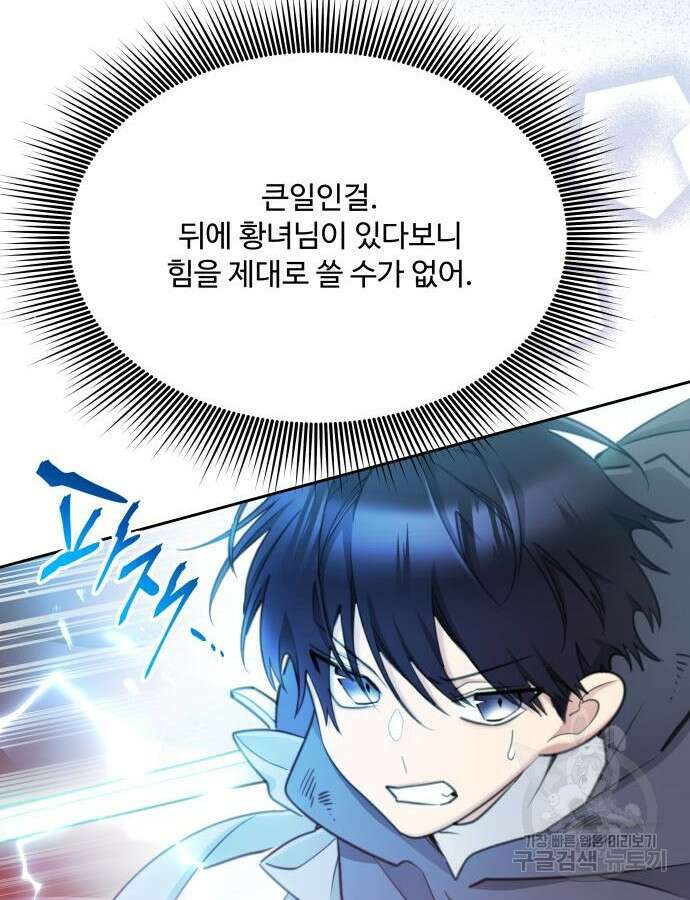 로또 황녀님 70화 21