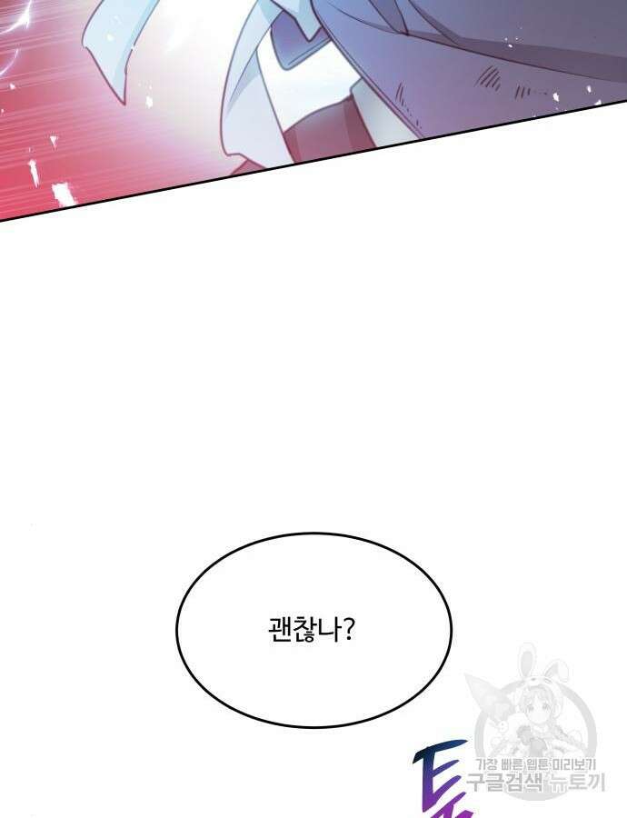 로또 황녀님 70화 22