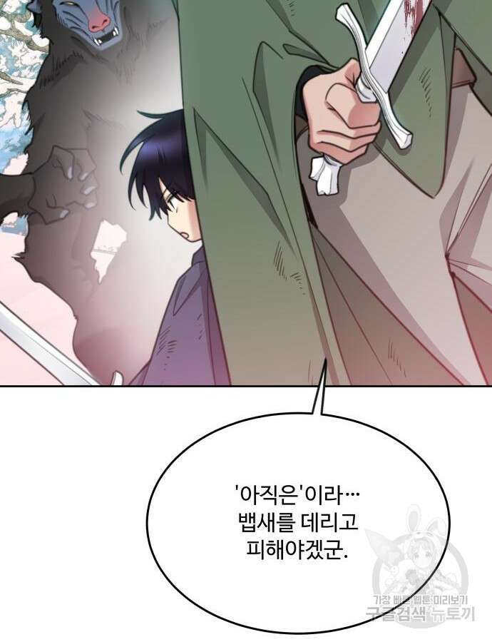 로또 황녀님 70화 25