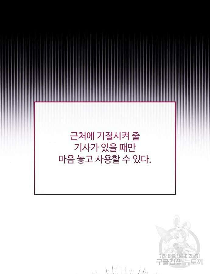 로또 황녀님 70화 31