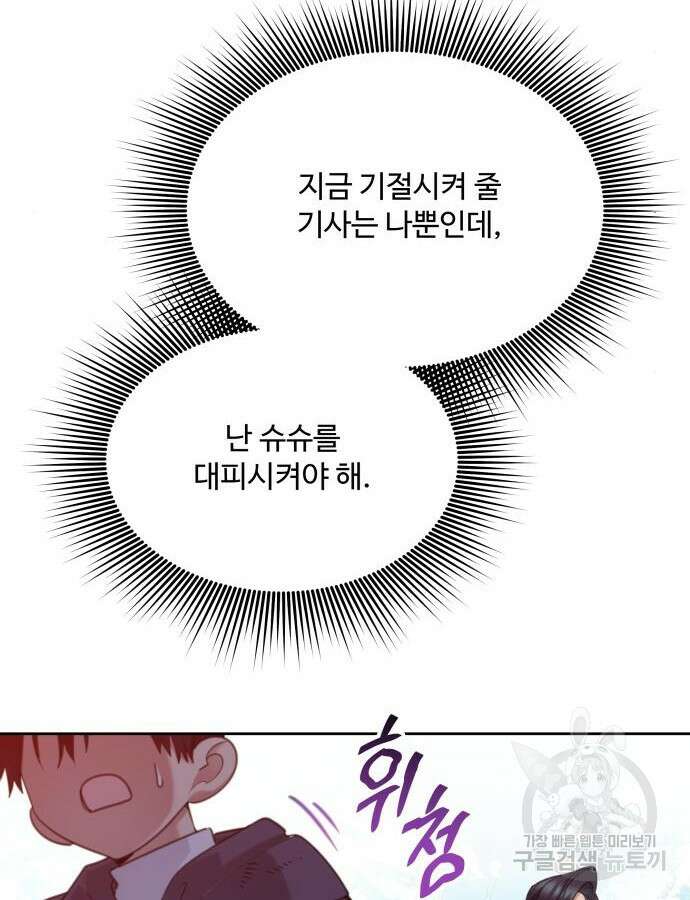 로또 황녀님 70화 32
