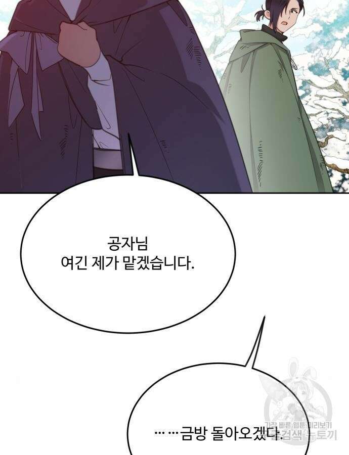 로또 황녀님 70화 33