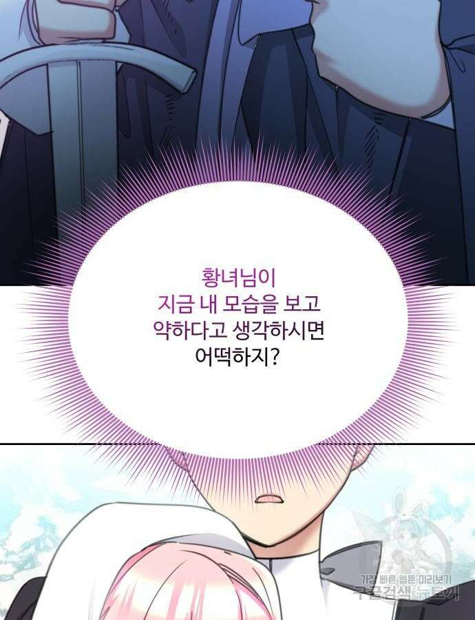 로또 황녀님 70화 35
