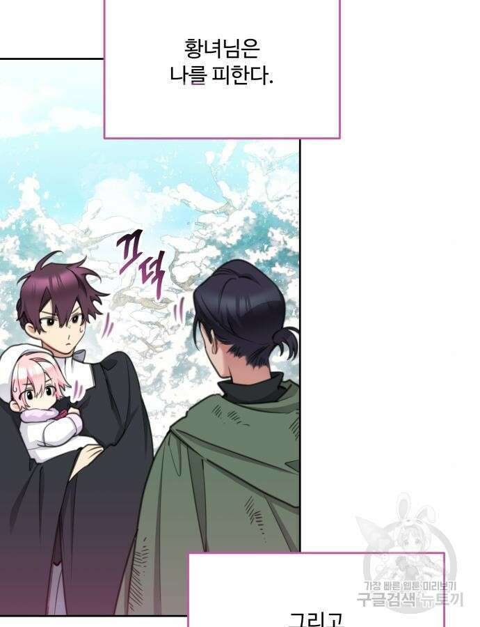 로또 황녀님 70화 37