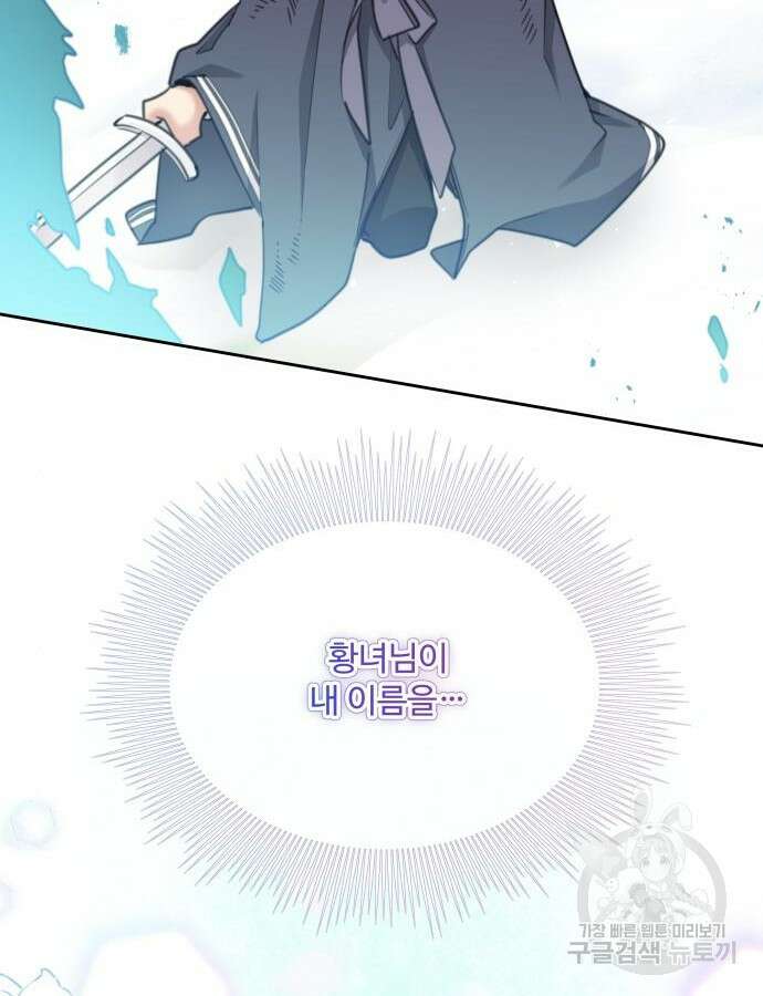 로또 황녀님 70화 45
