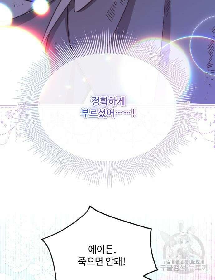 로또 황녀님 70화 47