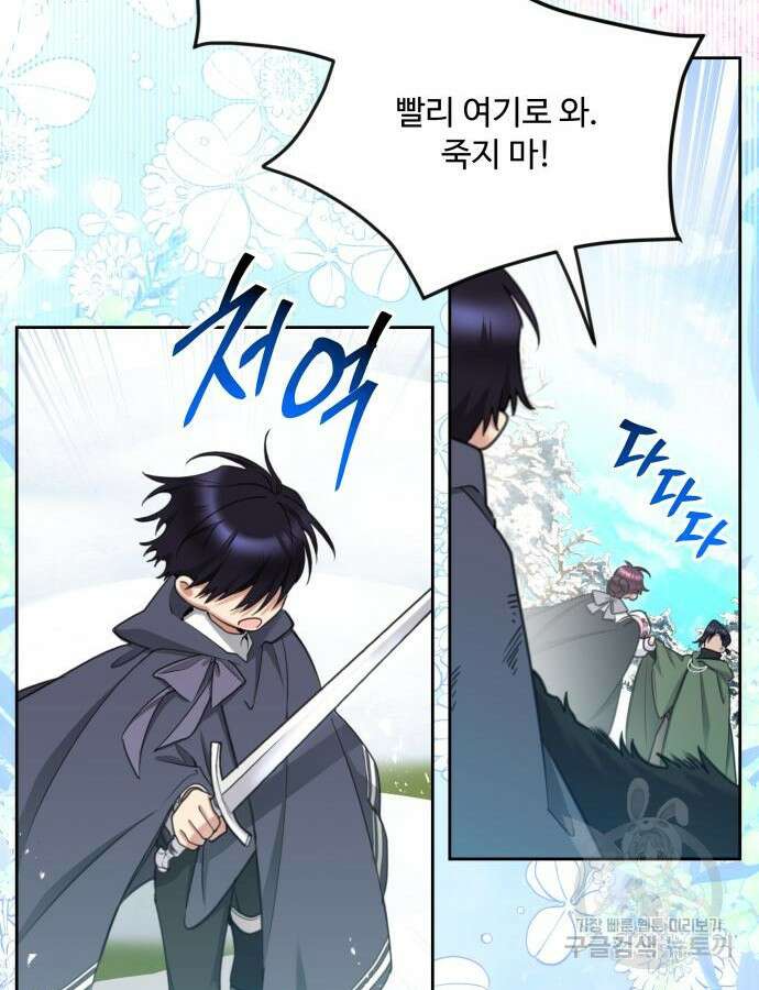 로또 황녀님 70화 48