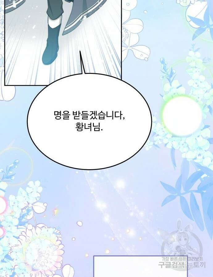 로또 황녀님 70화 49