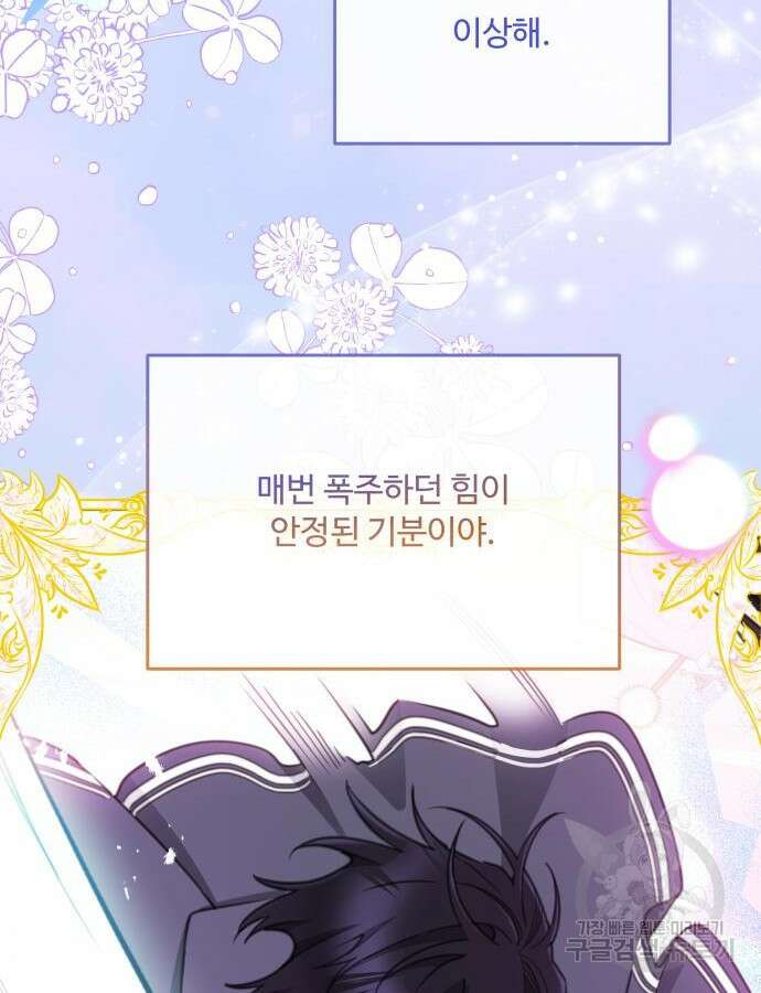 로또 황녀님 70화 50