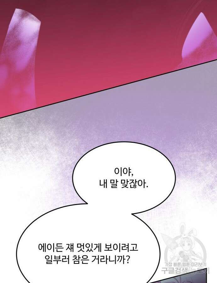 로또 황녀님 70화 56