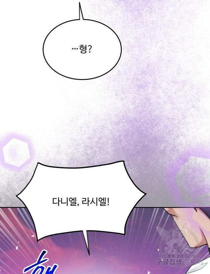 로또 황녀님 70화 58