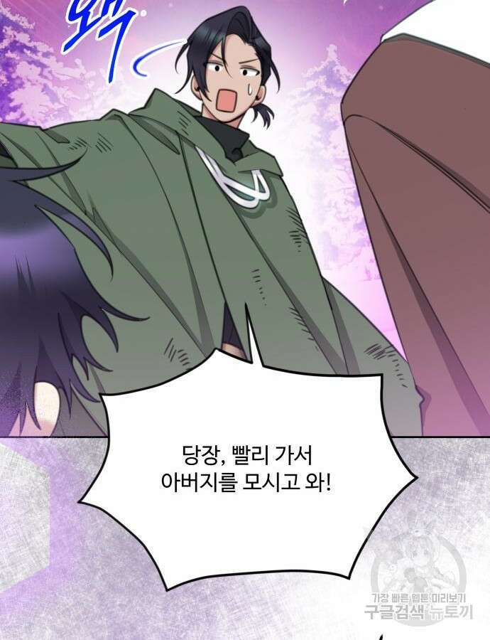 로또 황녀님 70화 59
