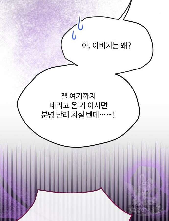 로또 황녀님 70화 60