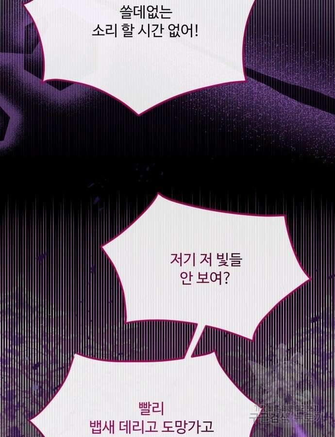 로또 황녀님 70화 61
