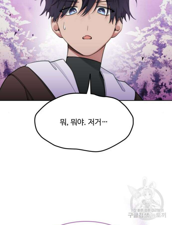 로또 황녀님 70화 64