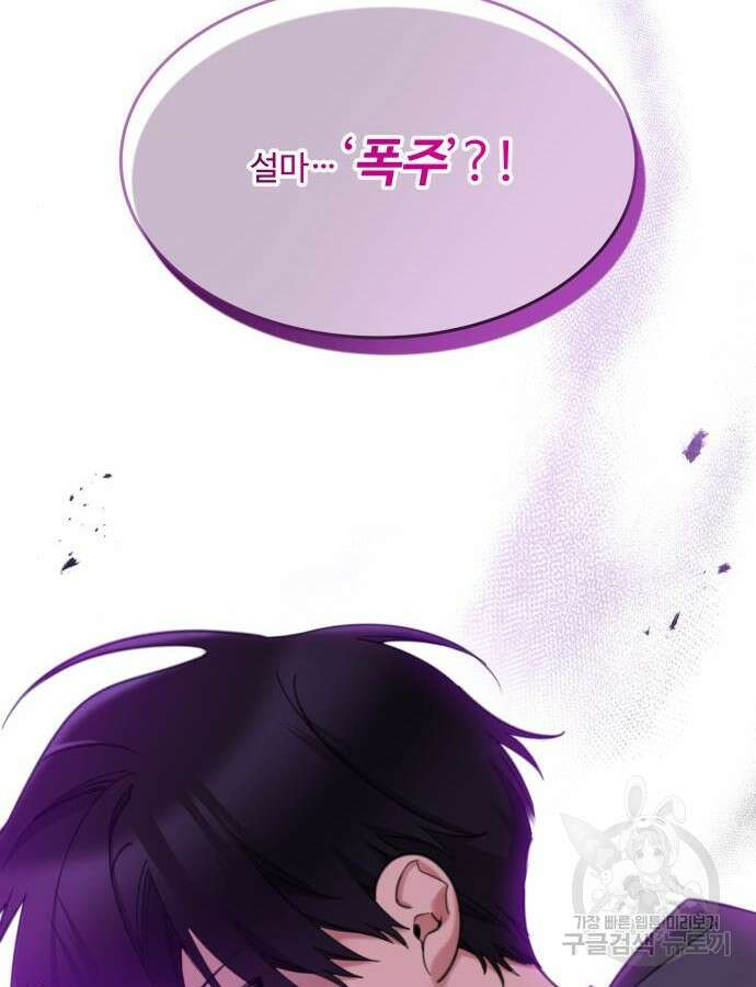 로또 황녀님 70화 65