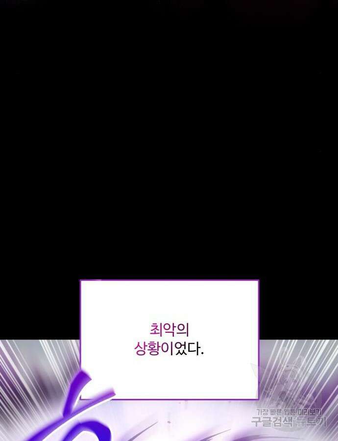 로또 황녀님 70화 67