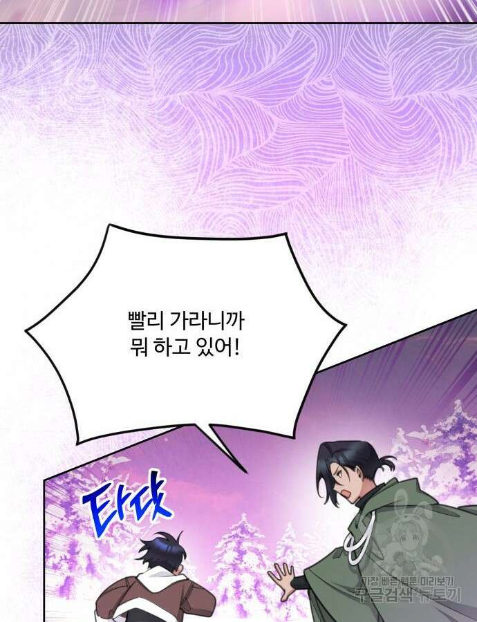 로또 황녀님 70화 69