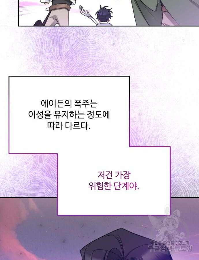 로또 황녀님 70화 70