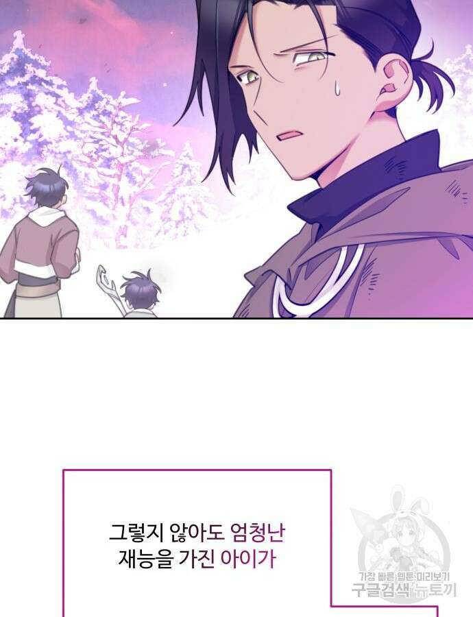 로또 황녀님 70화 71