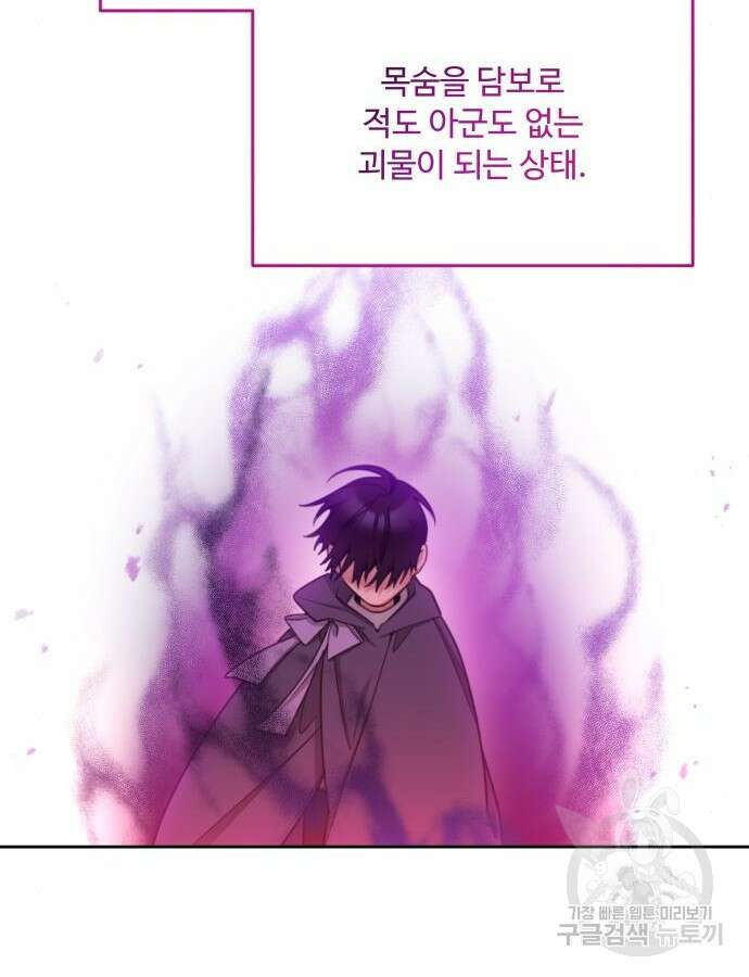 로또 황녀님 70화 72