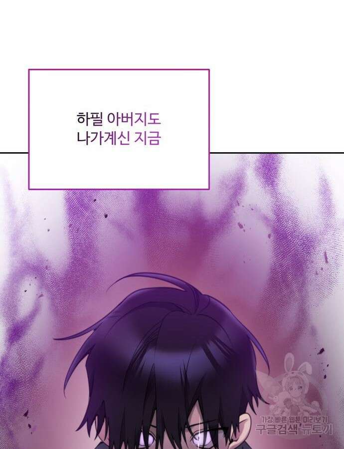 로또 황녀님 70화 73