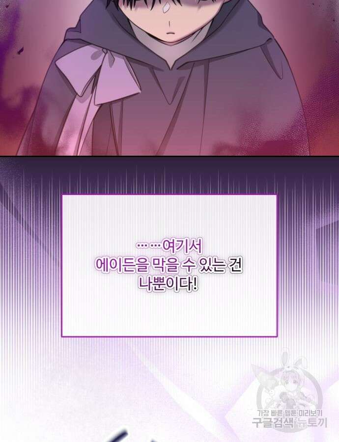 로또 황녀님 70화 74